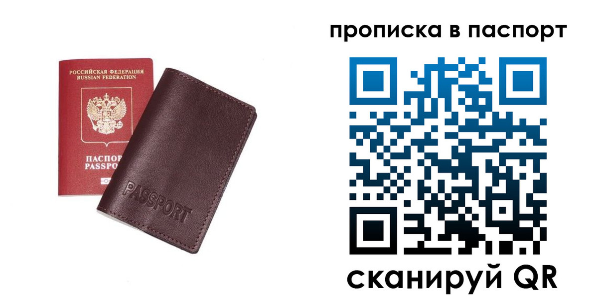 прописка ребенка в Сарапуле