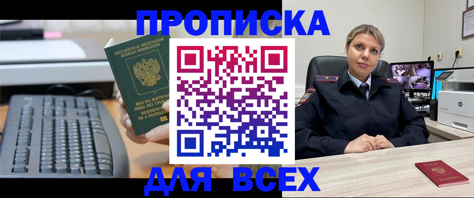 прописка для работы в Сарапуле